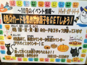 ハロウィン　お菓子カード　イベントポップ写真