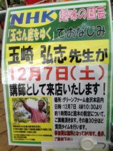 2013 12 7 講習会　玉木さんポップ