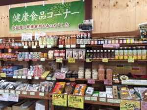あいさい　健康食品コーナー