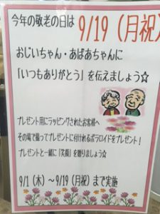 敬老の日2106