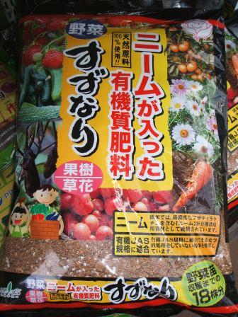 肥料ニーム入り.JPG