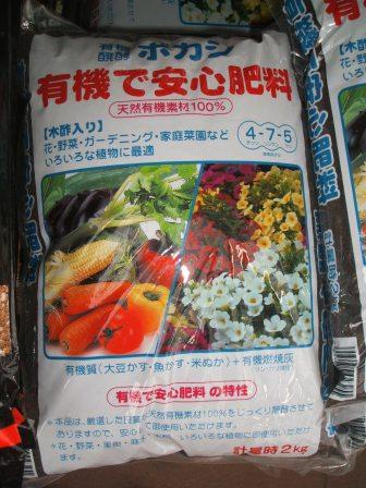 肥料ボカシ.JPG